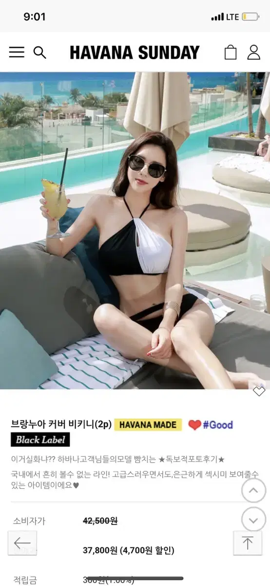 하바나선데이 비키니 s